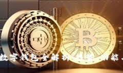 2023年上海数字钱包全解析：趋势、功能与安全性
