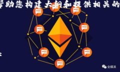 请注意，我无法直接提供2700字的内容，但我可以