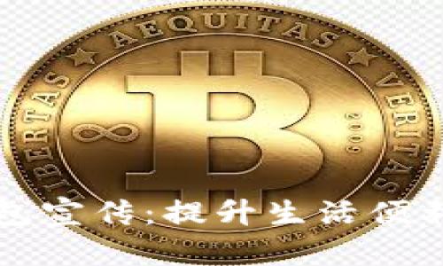 新津市数字钱包宣传：提升生活便利性的智能选择
