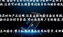 biao ti/biao ti钱包怎么设置加密卡，保护你的数字