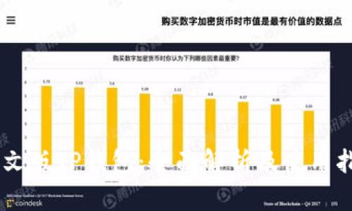 日文版TP钱包：全面解析及使用指南