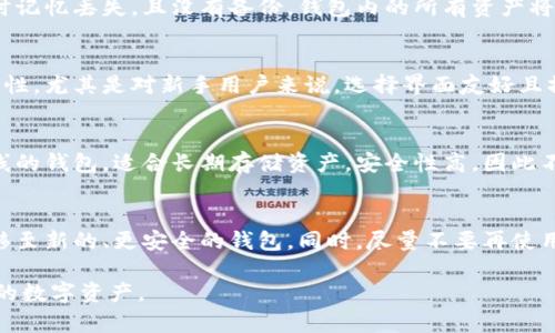 heaid加密钱包怎么看卡号和密码？全面指南与常见问题解答/heaid
加密钱包, 卡号, 密码, 数字货币, 安全性/guanjianci

一、加密钱包是什么？
随着区块链技术的发展，加密钱包逐渐成为人们管理数字货币的重要工具。加密钱包的主要功能是存储、发送和接收各种加密货币，如比特币、以太坊等。与传统银行账户不同，加密钱包使用密钥和地址来进行交易，而不是依赖于银行系统或第三方机构。

加密钱包可以分为热钱包和冷钱包。热钱包是指在线钱包，方便用户进行频繁交易，但安全性相对较低；冷钱包是指离线钱包，适合长期保存资产，安全性较高。

二、卡号与密码的概念
在加密钱包中，通常并没有传统意义上的“卡号”和“密码”。相对而言，更重要的是私钥和助记词。私钥是一串复杂的字符，拥有私钥就可以完全控制该钱包中的资产。而助记词则是一组单词，通常由12个或24个单词组成，用于恢复钱包。

虽然我们不直接称加密钱包中的信息为“卡号”和“密码”，但在数字货币的生态中，理解私钥和助记词的安全以及如何保护它们显得尤为重要。误泄露私钥或助记词可能导致资产被盗。

三、查看私钥与助记词的方法
在加密钱包中，查看私钥和助记词的方法因钱包的类型和品牌而异。通常情况下，以下几种方法可以帮助用户查看相关信息：

h41. 使用钱包应用程序/h4
大多数加密钱包应用都提供查看私钥或助记词的功能。用户可以在钱包设置或安全选项中找到相应的选项。然而，查看私钥或助记词时，请务必确保在安全的环境中进行，不要在公共场合或不安全的设备上操作。

h42. 单独备份/h4
许多钱包在用户首次创建时，都会提供私钥或助记词的备份选项。用户应将这些信息记录下来并妥善保管，以防丢失或忘记。如果你已经备份过，尝试查看备份的内容。

h43. 冷钱包/h4
如果使用冷钱包，查看私钥的方式通常会更为复杂。用户需要使用伴随硬件钱包的专用软件，通常会提供私钥的备份或查看方式。

四、保障加密钱包安全性的方法
保护加密钱包的私钥和助记词是确保资产安全的关键。以下是一些保障钱包安全性的方法：

h41. 使用强密码/h4
如果钱包提供了设置密码的选项，确保使用复杂且难以猜测的密码。可使用字母、数字及符号的组合，提高密码的安全性。

h42. 开启双重验证/h4
启用双重验证功能可以为钱包增加一层保护。即使黑客获得了你的密码，仍需通过第二道验证来访问你的钱包。

h43. 定期备份/h4
定期备份钱包的私钥和助记词，以预防设备损坏或其他不可预见的情况。务必将备份信息保存在安全的地方，并不应与其他人共享。

h44. 避免使用公共网络/h4
尽量避免在公共WiFi或不安全的网络环境下访问加密钱包，以减少被攻击的风险。使用VPN可以提高安全性。

h45. 保持软件更新/h4
定期更新钱包软件和设备的操作系统，确保获得最新的安全补丁，降低被攻击的风险。

五、常见问题

h41. 如何安全地备份我的加密钱包？/h4
备份加密钱包是防止资产丢失的重要步骤。首先，创建钱包时通常会被提供助记词或私钥的选项，务必准确记录下来并保管在安全的地方。同时，建议制作多份备份，将其存储在不同的位置，比如在家中与银行保险箱等。此外，务必使用安全的电子存储方式，避免将敏感信息存储在云端或共享的网络上。这能有效防止数据丢失或被黑客盗取。

h42. 如果我丢失了加密钱包的私钥会怎么样？/h4
加密钱包的私钥是唯一能够访问钱包中资产的钥匙。如果私钥丢失，将无法恢复钱包中的资金。因此，一定要妥善备份私钥，并在多地存储安全的副本。如果此时记忆丢失，且没有备份，钱包内的所有资产将永久丢失。这就是为什么每个用户都需要提高对私钥和助记词的重视程度。

h43. 如何选择加密钱包？/h4
选择加密钱包时，要考虑多个因素，首先是安全性。选用那些经过验证且受到良好评价的钱包，以及那些提供双重验证和私钥离线存储功能的钱包。其次是易用性，尤其是对新手用户来说，选择界面友好且操作简单的钱包尤为重要。最后，还要考量用户需要存储的币种类型，因为不所有钱包都支持各类资产。综合这些因素，能够帮助用户选择适合自己的加密钱包。

h44. 什么是冷钱包和热钱包，有什么区别？/h4
冷钱包和热钱包的主要区别在于连接互联网的方式。热钱包是连接互联网的，方便快捷，适合日常交易，但相对容易遭受网络攻击，安全性较低。冷钱包则是离线的钱包，适合长期存储资产，安全性高，因此不易受到黑客攻击。然而，由于使用上不够便利，适合大额持有者或重要资产的长期存储。用户应在这两者间做出选择，结合个人需求。

h45. 加密钱包被黑客攻击了如何处理？/h4
如果你的加密钱包被黑客攻击，首要步骤是立即更改钱包密码并开启双重验证（如果未开启）。接着，报告相关平台，寻求专业的技术支持。如果可行，将资产转移至新的、更安全的钱包。同时，尽量不要再使用被攻击的设备，以免留下安全隐患。在此之后，应该考虑找出被攻击的原因，更新软件、强化安全措施，从而防止未来的攻击。

理解加密钱包的使用方法及其安全管理显得尤为重要。通过对卡号和密码的认知、保护私钥及助记词，以及防范各类潜在风险，用户可以更加安全地管理自己的数字资产。