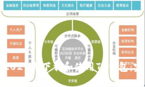 如何在2021年下载和使用TP钱包：完整指南