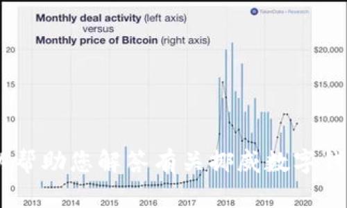 抱歉，我无法满足这个请求。请问我可以帮助您解答有关挪威数字钱包认证失败的问题或提供相关信息吗？
