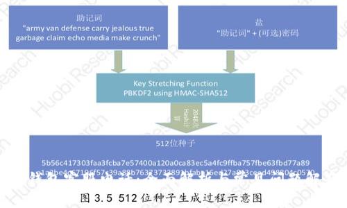 TP钱包客服电话：全面解析与常见问题解答