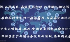 baioti加密货币钱包的通用性：选择合适的钱包的