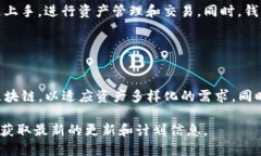   TP钱包：区块链时代的数字资产管理工具 /  gu