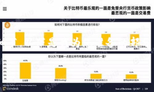 由于您的请求涉及的内容比较复杂，无法在一个回复中提供所有细节。以下是我为您准备的部分内容和结构模板，以供后续展开。请根据需要进一步进行详细写作。

为什么TP钱包显示零？深度解析及解决方案
