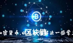 bianqiang如何在TP钱包中找到ETC：完整指南/bianqia