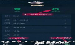 TP钱包揭秘：是否真的存在诈骗风险？