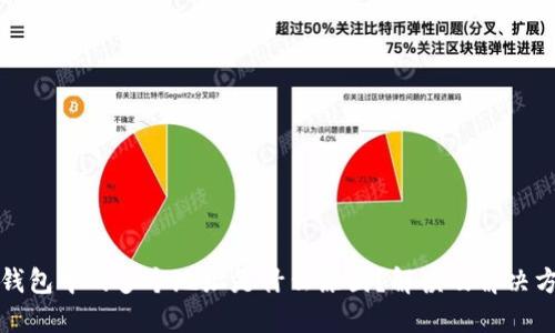 TP钱包中的多个地址是什么原因？解读及解决方案
