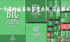 由于内容字符限制，我将为您提供一个简化版本