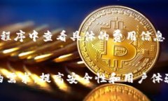   TP钱包：为何用户能够免费使用？ /  guanjianci