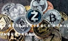 根据您的请求，我会为您提供一个关于“数字钱