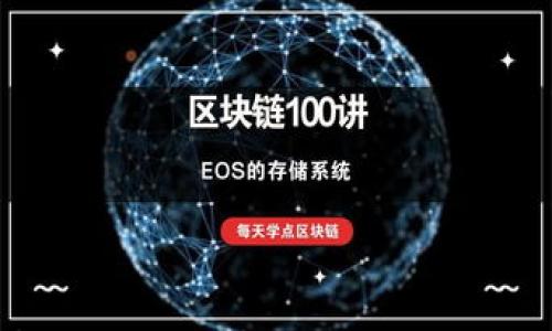 

次如何找回TP钱包密码？完整指南/次

TP钱包, 密码找回, 钱包安全, 区块链/guanjianci

随着区块链技术的发展，加密货币产品越来越受到欢迎，TP钱包作为一种安全的数字资产存储工具，受到了广泛的关注。虽然TP钱包以其高安全性和用户友好的界面著称，但许多用户在使用过程中可能会遇到忘记密码的情况。本篇文章将为您详细介绍如何找回TP钱包密码，并提供相关安全建议，确保您的数字资产不受损失。

一、TP钱包密码的重要性
TP钱包的密码是保护用户数字资产的第一道防线。密码的强度和复杂性直接关系到钱包的安全性。如果密码被破解或遗忘，用户将无法登录钱包，从而导致无法访问或操作其存储的数字资产。因此，理解密码的重要性对于用户而言至关重要。

二、忘记TP钱包密码后的初步应对措施
如果您不幸忘记了TP钱包的密码，首先要保持冷静，不要尝试反复猜测密码，以免触发安全机制并锁定账户。接下来，您可以采取以下几步：
1. **确认密码**：在尝试找回密码之前，请确保您没有输错密码。检查大小写、数字及其他符号是否输入正确。
2. **备份助记词**：如果您在创建TP钱包时备份了助记词，那么您可以使用助记词恢复钱包。助记词是一组词语，通常有12个或24个词组成，可以用来重置密码并恢复您的账户。
3. **查阅官方支持**：访问TP钱包的官方网站或社区，查看是否有相关的指引，帮助您恢复账户。

三、使用助记词恢复TP钱包
如果您在创建TP钱包时记录了助记词，您可以通过助记词恢复您的钱包和密码。以下是具体步骤：
1. **下载并打开TP钱包应用**：首先，请确保您已经正确下载并安装了TP钱包的最新版本。
2. **选择“恢复钱包”选项**：在应用的登录界面，选择“恢复钱包”选项。
3. **输入助记词**：按照提示输入备份的助记词。请注意，助记词的顺序和拼写必须完全正确。
4. **重设密码**：输入助记词后，您将获得重设密码的选项。创建一个新的复杂密码，并完成恢复。
请注意，助记词是非常重要的私人信息，务必妥善保管，不要与他人分享。

四、若未备份助记词该如何处理
如果您在创建TP钱包时没有备份助记词，找回密码的过程会更加复杂。可能的解决方案有：
1. **查找本地备份**：检查您的计算机、手机或其他设备，看是否有备份文件夹中保存TP钱包的文件。某些用户可能会通过其他方式（如PDF、纸质记录等）备份助记词。
2. **联系TP钱包客服**：尽管通常情况下，客服无法直接帮助找回密码，但您可以尝试联系TP钱包的客服，并咨询他们的建议。
3. **最后的选择**：如果以上方法都不奏效，您可能需要考虑创建一个新钱包并接受现有数字资产的损失。

五、提升TP钱包安全性的建议
为了防止今后再次遇到密码忘记的情况，用户需要在使用TP钱包时采取以下安全措施：
1. **备份助记词**：如前所述，创建钱包时请务必备份您的助记词，并将其存放在安全的地方。
2. **使用密码管理器**：利用密码管理器可以帮助您管理复杂的密码，避免遗忘。
3. **使用双重认证**：开启双重认证功能为您的TP钱包增加额外的安全保护。
4. **定期更换密码**：建议定期更换您的钱包密码，以提高银行安全性

常见问题解答

问题一：TP钱包忘记密码的情况下，是否能恢复资金？
恢复资金的可能性与您是否备份了助记词直接相关。如果您有助记词，您可以轻松重设密码并恢复账户。但如果您没有备份助记词，则几乎无法找回资金。

问题二：如何确保TP钱包的安全性？
为了保护TP钱包的安全，您应采取以下步骤：保持软件更新、定期更换密码、启用双因素认证、使用复杂的密码，并将助记词和密码存放在安全的位置，不与他人分享。

问题三：TP钱包的助记词失效了吗？
助记词是由用户在创建钱包时自行设置的，通常不会失效。如果您没有错过助记词的准确性和顺序，它将能够一直使用，直到您重置钱包。

问题四：如何恢复丢失的资产？
如果您丢失了资产，您可以通过与交易所或相关平台联系，看看是否可以追回丢失的资产。但请注意，许多平台对资金的恢复支持并不完善。

问题五：TP钱包可以使用哪些安全措施？
TP钱包安全措施包括密码保护、备份助记词、启用双因素认证、使用保险箱管理器等。这些措施可以帮助您降低风险，并保护您的资产安全。

通过以上详细介绍，我们希望能帮助读者更好地理解如何应对TP钱包忘记密码的情况，以及如何提升数字资产的安全性。希望这些内容能对您有所帮助！