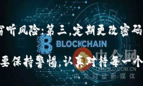   TP钱包：不联网使用的安全性与实用性分析  / 

 guanjianci  TP钱包, 不联网使用, 数字资产安全, 加密钱包  /guanjianci 

在数字资产管理的今天，钱包的安全性和使用便利性成为了许多用户关注的焦点。TP钱包作为一种流行的数字钱包，其功能强大、界面友好，受到了广泛的应用。然而，在对数字资产管理趋向更加安全、隐私和便捷的需求下，许多人开始关注：TP钱包不联网能否使用？它的安全性又如何？本文将对此进行详细探讨。

TP钱包简介
TP钱包是一款多功能的数字资产钱包，支持多种加密货币的存储和管理，如比特币、以太坊和各种ERC-20代币等。它不仅具备基本的资产存储功能，还提供了交易、提现、交换等一系列功能，方便用户进行资产管理。TP钱包的一个显著特点是其较高的安全性，通过私钥的加密管理确保用户的资产安全。此外，TP钱包还提供了去中心化的服务，不依赖于任何中心化的服务器，让用户更好地掌控自己的数字资产。

TP钱包不联网的情况
TP钱包的设计充分考虑了用户对安全与隐私的需求。通常情况下，TP钱包在联网状态下能提供更丰富的功能和更加便捷的服务，比如快速的交易确认和数据同步。然而，TP钱包也支持离线使用。这意味着用户可以在不连接互联网的情况下访问自己的数字资产，查看余额和进行一些必要的操作。

不联网使用TP钱包时，用户需要注意几项事项。首先，离线访问的功能可能限制了一些交易功能，比如转账和交换等实时操作。其次，用户在进行离线操作时，需要妥善保管好私钥和恢复助记词，避免意外丢失造成的资产损失。总体而言，虽然TP钱包可以在不联网的情况下使用，但其功能会受到一定程度的限制。

TP钱包不联网的安全性分析
安全性是大多数用户选择使用TP钱包的关键原因之一。TP钱包本身设计为去中心化的，用户个人信息和资产不存储在中心化的服务器上，减少了被黑客攻击的风险。由于TP钱包在不联网的情况下运行，攻击者无法通过网络直接入侵用户的设备或钱包，从而提升了其安全性。

然而，尽管TP钱包在离线状态下更加安全，但用户仍然需要谨慎对待以下几个方面：首先，确保离线环境的安全性，避免受到窃听或物理入侵的威胁；其次，合理选择使用TP钱包的设备，建议使用安全的硬件钱包或防火墙保护的设备；最后，务必备份好私钥和助记词，以防万一丢失。综上所述，TP钱包在离线使用状态下，其安全性相对较高，但依然需要用户保持警惕和谨慎。

TP钱包的使用建议
在使用TP钱包的过程中，建议用户应遵循以下几点：首先，在进行大额交易前，尽量使用联网状态，以便实时确认交易的状况；其次，定期检查钱包的安全性和有效性，包括更新钱包软件和监控可疑活动；最后，推荐使用提升安全性的功能，如2FA（双因素认证）、生物识别等。

总而言之，TP钱包是一款安全、便捷的数字资产管理工具，而其在不联网的情况下使用安全性更高，适合希望降低网络风险的用户。不过，在实际操作中，用户应始终保持警惕，妥善管理自己的资产，以最大程度减少潜在的风险。

相关问题分析

1. TP钱包的离线功能有哪些限制？
TP钱包在离线情况下虽然能够提供基础的资产管理功能，但其所能执行的操作略有限制。用户在离线时，不能进行实时的交易，这就意味着不能即时发送或接收加密货币。离线用户将无法访问最新的交易信息和市场行情，可能因此错失最佳交易时机。此外，有一些功能，如资产兑换和自动同步数据也无法在离线状态下执行。为了确保离线使用时的安全性，建议用户对离线环境的设备进行必要的保护，以避免物理层面的资产失窃。

2. 如何安全地管理TP钱包中的私钥？
私钥是TP钱包安全的核心，用户必须妥善管理其私钥才可避免不必要的资产损失。首先， 用户应将私钥备份到多个安全的位置，比如使用加密的 U 盘或纸质备份存储在安全的地方。其次，尽量避免在联网环境下访问私钥，并定期检查可能的安全漏洞。此外，使用硬件钱包是一个推荐的方案，它在物理层面提供隔离，减少网络攻击的机会。总之，安全管理私钥至关重要，为用户的数字资产保罩上了保护的一层防线。

3. TP钱包在安全性方面有哪些防护措施？
TP钱包在设计上集成了多种安全防护措施，以确保用户的数字资产安全。首先，通过字符串加密生成的私钥有助于防止未经授权的访问；其次，TP钱包提供了双因素认证（2FA）功能，用户需要通过匹配的身份验证步骤来实现交易安全；第三，合理的设计避免了在服务端进行数据存储，用户的数据完全由用户把控，削弱了黑客的攻击方向。此外，TP钱包的源代码经过严格的审计与测试，以确保没有安全漏洞。

4. 如何选择合适的TP钱包使用？
在选择TP钱包时，用户应根据自身需求进行有针对性的选择。首先，可以选择支持的平台，确认是否符合个人的使用习惯，包括操作界面是否友好等；其次，关注钱包的安全措施，例如是否支持硬件钱包和两步验证等；第三，检查钱包是否支持用户所持有的数字资产类型，确保能够满足资产管理的需要；最后，还应考虑社区评价与开发团队的背景，确保所选择的TP钱包拥有良好的信誉和用户反馈。

5. 在使用TP钱包时，如何防止网络攻击？
为防止网络攻击，用户在使用TP钱包时应采取多重防护措施。首先，确保设备上安装最新的安全软件和防火墙，以降低被恶意软件入侵的风险；其次，避免在公共Wi-Fi网络下访问钱包，以减少潜在的被窃听风险；第三，定期更改密码，并启用两步验证，以提升账户的安全性；最后，保持警惕，确保在访问TP钱包的过程中不要点击可疑链接，以免遭受到网络钓鱼攻击。综合地说，采取多种防护策略，能够有效提升TP钱包的使用安全性。 

综上所述，在数字资产的管理与使用过程中，TP钱包展现出了极大的灵活性与安全性。用户无论是在联网环境下，还是离线状态下，都能够利用好TP钱包来管理自己的数字资产。不过，用户在使用过程中要保持警惕，认真对待每一个细节，以最大程度保障自己的资产安全。