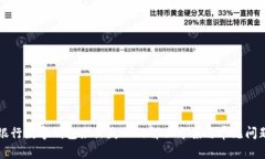 邮政银行数字钱包激活失败的解决方案与常见问