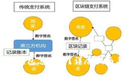 手机丢了TP钱包怎么办？详尽指南与预防措施