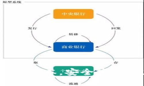 和关键词

TP钱包官网下载1.7.2版本，安全高效的加密货币管理工具
