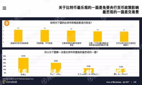 利用TP钱包进行EOS理财的全面指南