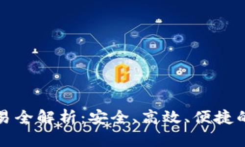 TP钱包担保交易全解析：安全、高效、便捷的加密交易工具
