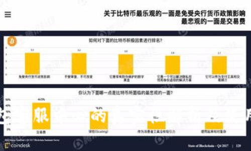 TP钱包客服中心的真实性解析及使用指南