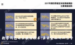 数字钱包与区块链技术：未来金融的双引擎