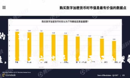 奇琪TP冷钱包创建：是否需要两部手机的详细解析/奇琪  
TP冷钱包, 冷钱包创建, 数字资产安全, 交易所安全/guanjianci

一、什么是TP冷钱包？
TP冷钱包是一种用于存储数字资产的钱包，特别适合需要高安全性的用户。它通常离线存储私钥，从而防止黑客通过网络攻击获取用户的资金。相比于热钱包（在线钱包），冷钱包更能保证资产安全，因为它不直接连接互联网。

二、 TP冷钱包的工作原理
TP冷钱包通过生成一对公钥和私钥来进行资金的收发。私钥是一个机密信息，任何拥有私钥的人都可以操控钱包中的资金。而公钥则可以被公开，用于接收资金。冷钱包的核心在于私钥的安全存储，其私钥可以在一台设备上生成，并通过物理媒介（如USB闪存盘）转移或在另一台设备上访问。

三、创建TP冷钱包的设备需求
创建TP冷钱包，并不一定需要两部手机。通常情况下，用户只需一部智能手机或者电脑来进行钱包的生成和初始化。在某些情况下，用户可能会使用一部智能手机来生成钱包，另一部手机用于日常的交易和管理。此时，作为用户自己选择是否使用两部手机来特意增加安全性。

四、使用两部手机的优缺点
在使用TP冷钱包时，是否需要两部手机，一方面取决于用户对安全的需求，另一方面也受到操作方便性的影响。

h4优点/h4
1. 提高安全性：使用两部手机分开存储私钥和进行日常交易，可以有效降低单一设备被攻击的风险。即使其中一部手机被破解，攻击者也无法直接访问到钱包的私钥。
2. 方便管理：用户可以将一部手机专门用于管理冷钱包，而另一部手机则用于进行交易和记录。这种分类方式有助于用户更加专注，减少误操作的可能性。

h4缺点/h4
1. 操作繁琐：使用两部手机可能会使得资产管理和交易变得复杂，用户需要适应同时管理两部设备的使用，可能导致误操作。
2. 设备成本：对于一些用户而言，购买第二部手机可能会增加不必要的开消。事实上，单台高性能的手机通常就足够满足大多数用户的需求。

五、如何设置TP冷钱包
设置TP冷钱包的过程相对简单，通常包括以下步骤：
ol
li下载TP冷钱包应用程序。/li
li初始化钱包，生成一个新钱包，这通常需要强密码保护。/li
li备份您的私钥，确保将其保存在一个安全的地方。/li
li您可以选择将私钥存储到另一部手机，或者导出到USB等安全的物理媒介。/li
li完成设置后，您可以开始接收和发送数字资产。/li
/ol

六、 TP冷钱包的安全注意事项
在使用TP冷钱包时，有几个安全注意事项需要遵循：
ul
li确保您的设备没有恶意软件，定期进行安全检查。/li
li绝不要在不安全的网络环境下处理您的私钥或进行资产交易。/li
li备份私钥和恢复助记词，并将其存放在两个不同的安全位置。/li
li定期更新安全软件，保持手机和软件的最新版本。/li
/ul

问题及解答
1. TP冷钱包安全吗？
TP冷钱包相对热钱包更安全，因为它的离线特性可以有效防御网络攻击。但是用户仍需注意安全习惯，如定期更新软件，妥善保管私钥等。

2. 如何备份TP冷钱包？
备份TP冷钱包主要是备份私钥和助记词。用户可以将这些信息保存在安全的地方，例如安全的纸张或USB设备，确保不要在互联网上存储。

3. TP冷钱包的使用限制有哪些？
TP冷钱包虽然安全，但在使用时需要注意，不支持在链上直接进行交易，因此在需要交易时需将资产转移至热钱包。

4. 如何选择合适的冷钱包？
选择冷钱包时，应关注其安全性能、用户评价、是否易于使用以及是否支持的币种等。此外，可以考虑钱包的开源程度，以便社区审核其安全性。

5. 冷钱包和热钱包的区别？
冷钱包是离线存储的，安全性高但使用不够便利；热钱包则是在线存储的，方便但安全性相对较低。用户应根据自身需求选择适合的方式。

总结起来，TP冷钱包的创建并不一定需要使用两部手机。用户选择如何配置自己的数字资产管理工具，需综合考虑便利性与安全性。希望本文能帮助您更好的理解TP冷钱包的使用和管理。