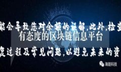 jiaotiTP钱包删除后如何恢复？详细指南与常见问题