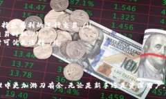   TP钱包支持链间交换的功能解析及使用指南 /