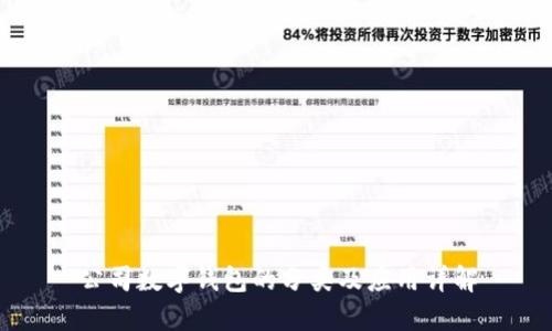 公司数字钱包的分类及应用详解