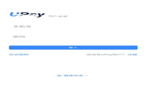 v数字钱包注册地区限制解析：了解全球范围内的数字钱包使用现状/v

数字钱包, 注册地区, 使用现状, 金融科技/guanjianci

在数字化时代，数字钱包正在越来越多地成为人们日常生活中的重要金融工具。无论是在线购物、移动支付还是国际汇款，数字钱包都展示了其巨大的便利性和灵活性。然而，在注册和使用数字钱包的过程中，许多人可能会遇到一个问题：数字钱包注册限地区吗？这个问题涵盖了多个方面，包括数字钱包的适用性、用户的注册流程、不同地区的法律法规以及数字钱包的普及度等等。本文将深入探讨这些问题，并回答可能出现的疑虑。

数字钱包的定义及功能

数字钱包，也被称为电子钱包，是一种可以让用户以电子方式存储支付信息和进行交易的工具。用户通过数字钱包可以执行多种功能，包括但不限于：

ul
    li在线支付：使用数字钱包完成在线购物，简化支付流程。/li
    li转账与汇款：快速转账至好友或进行国际汇款，无需传统银行的繁琐流程。/li
    li积分和优惠券管理：数字钱包中的积分及优惠券管理，使消费者能及时获取购物优惠。/li
    li账单支付：用户可以通过数字钱包进行水电费、手机费等日常账单的支付。/li
/ul

随着科技的发展，支持的功能也在不断扩展，如数字资产管理、投资理财等。数字钱包满足了现代人对便捷和高效金融服务的需求。

数字钱包注册的地区限制

在全球范围内，数字钱包的注册往往会受到地区限制。这些限制通常源自以下几个方面：

ul
    listrong法律法规：/strong各国的金融监管机构对电子支付及数字钱包的管理各不相同。一些国家可能对数字钱包的运作设定了严格的法规，限制外国公司提供服务。比如，在某些国家，海外数字钱包可能不得申请用户注册。/li
    listrong合规审查：/strong为了遵循反洗钱（AML）和了解客户（KYC）等合规要求，数字钱包公司需要对用户的注册信息进行审查。在用户注册过程中，必须提供身份验证材料，而这些材料的合规性在不同国家间可能有所不同。/li
    listrong市场策略：/strong一些数字钱包平台可能出于商业策略原因，选择在特定地区启动或推广其服务。在这些未覆盖地区，用户即便注册也可能受到限制。/li
    listrong本地化服务：/strong数字钱包的成功需要考虑到用户的使用习惯和当地的支付方式。某些数字钱包可能没有足够的资源去满足所有地区的用户需求，因此会选择性地限制注册地区。/li
/ul

如何判断数字钱包是否可在某地区注册

如果想知道某个数字钱包是否可在特定地区注册，用户可以采取以下几种方式进行判断：

ul
    listrong访问官方网站：/strong大多数数字钱包都有官方网站，用户可以在上面找到相关的注册信息，包括适用的地区信息。/li
    listrong查看服务条款：/strong注册页面或使用相关条款中通常会列出可用的国家/地区及相关限制信息。/li
    listrong联系客户支持：/strong用户可以通过邮件、在线客服或社交媒体联系数字钱包的客户支持，询问特定地区的注册问题。/li
    listrong在线社区或论坛：/strong在网上的相关讨论区或论坛中，用户可参考其他使用者的经验，了解他们对特定地区注册的看法及实际操作。/li
/ul

了解完数字钱包的地区限制后，用户可以通过上述方式增加对所选数字钱包的信心，从而顺利完成注册过程。

常见数字钱包及其注册地区限制

在全球市场中，存在多种数字钱包，如PayPal、Alipay、WeChat Pay、Apple Pay等。这些数字钱包在不同地区的注册政策各不相同：

ul
    listrongPayPal：/strong作为世界上最受欢迎的电子支付平台之一，PayPal允许大多数国家的用户注册，但某些地区由于法规限制无法使用。PayPal的注册用户需要提供身份证明，确保其合规性。/li
    listrongAlipay：/strongAlipay主要服务于中国用户，虽然它在一些海外市场有拓展，但外国用户通常无法单独注册Alipay账户，而需要中国的银行账户作为支持。/li
    listrongWeChat Pay：/strong类似于Alipay，WeChat Pay的注册在很大程度上需要用户拥有中国大陆的身份证或银行账户。因此，国际用户注册相对较难并受到限制。/li
    listrongApple Pay：/strongApple Pay在不同国家的可用性有差异，用户注册时需要与支持的银行卡绑定，这意味着用户需要在支持该服务的国家/地区拥有行使银行卡的能力。/li
/ul

数字钱包的趋势与未来

随着数字支付的普及，未来数字钱包的限制将可能会有所改变：

ul
    listrong政策放宽：/strong随着国家间对金融科技产业的重视，一些国家可能会逐步放宽对数字钱包的注册限制，吸引国际用户的参与。/li
    listrong技术创新：/strong新兴技术如区块链及其相关应用将助力解决合规审核问题，使得跨国注册变得更加便利。/li
    listrong市场竞争：/strong市场中的激烈竞争将推动数字钱包提供更全面的服务，从而扩展其在全球范围的接受度。/li
/ul

可能相关问题解析

1. 为什么有些地区无法使用特定数字钱包？

一些地区无法使用特定数字钱包的原因主要包括当地法规、合规要求、市场策略等。不同国家对数字支付及金融科技领域的管理不尽相同，因此，使得某些数字钱包在某些地区的合法性受到质疑。

例如，某些国家有严格的反洗钱法规，要求数字钱包在注册用户时进行全面的身份验证，并对交易进行监控。这就导致了一些数字钱包在这些国家或地区无法提供服务。此外，一些国家对外国资金流入、电子支付手段也有严格要求，外资机构很容易因合规问题被拒绝进入。

对于用户来说，这种地区限制造成的不便，往往意味着其支付需要依赖当地支持的替代方案。这些问题提醒消费者在选择数字钱包时要充分考虑到可用性及合规性。

2. 数字钱包如何满足合规要求？

为了满足合规要求，数字钱包通常需遵循一系列法律法规。首先，KYC（了解客户）流程是核心。这一流程要求数字钱包收集用户的个人信息，如姓名、地址、身份证件等信息，并对其进行验证，以确保用户的身份真实性且没有金融犯罪记录。

其次，数字钱包需要建立反洗钱（AML）的系统，监控用户交易，识别可疑活动。通过算法和人工干预，数字钱包公司能分析用户的交易模式，及时发现并报告可疑交易。

此外，数字钱包还需要遵循当地的数据保护和隐私政策，确保用户信息的安全和保密。全球范围内，不同地区的数据保护法律（如GDPR）对数字钱包的数据管理也提出了不同的挑战和要求。

3. 如果我在某个地区不能注册数字钱包，有什么替代方案？

如果用户在某个地区无法注册数字钱包，依然可以探寻其他支付方式。首先，用户可以选择本地流行的数字支付工具，如某些地区的本地银行APP或信用卡支付方式。这些工具通常都具有一定的使用便捷性和安全性，且不受注册地区的限制。

其次，一些国际公认的支付解决方案如PayPal还支持在其不受限制的地区内开展交易。用户可以先在这些地区的虚拟环境中注册，并利用该工具进行正常的支付。

此外，用户还可以考虑使用国际信用卡，尽管通常附带一定的手续费，但依然是跨境支付的有效手段。虽然这些替代方案各有利弊，但能够根据实际需求选择合适的支付解决方案才是关键。

4. 数字钱包的安全性如何保障？

数字钱包的安全性是用户使用时十分关心的问题。为了解决这些安全隐患，数字钱包供应商通常会采取多种安全策略，确保用户资金和信息的安全。首先，数据加密技术是数字钱包最基础也是最重要的安全策略之一，用户在进行交易时，所有的支付信息会被加密以防止外部攻击。

其次，数字钱包还会采用双重身份验证，每当用户访问账户或进行交易时，系统会要求提供两种验证方式，从而增加额外的安全保障。

此外，许多数字钱包公司也会运用行为分析监测用户的操作方式，一旦发现不易于用户某一环节的异常交易模式，将会立即采取冻结或警告措施。

5. 数字钱包的未来会如何发展？

数字钱包的未来发展趋势非常广阔。随着技术进步和用户习惯的变化，数字钱包将持续演化。首先，随着区块链技术的成熟，数字钱包有望进一步加倍安全和透明，从而赢得用户的信任。

此外，数字钱包的应用场景将会不断扩展，从简单的支付逐渐向投资、理财、数字资产管理等多重功能发展。用户将来可能不仅仅是用来消费，还能利用数字钱包进行金融投资和资产配置。

最后，数字钱包的全球化将伴随政策和市场的成熟不断推进。越来越多的木制机构将加入电子支付的生态圈，从而推动全球范围内的支付系统整合，提升用户的使用体验。

因此，数字钱包不是一个孤立的金融工具，而是未来金融科技发展的重要组成部分，用户应该积极关注其演变过程，抓住机会，享受数字钱包带来的便利与创新。