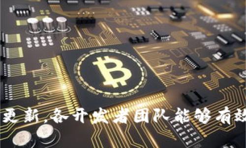 tiaoti如何使用浏览器调试TP钱包的技术详解/tiaoti
TP钱包, 浏览器调试, 加密货币, 钱包开发/guanjianci

引言
随着区块链技术的迅速发展，数字资产的管理和交易变得越来越普及。TP钱包，作为一款流行的加密货币钱包，受到了广泛的关注。为了确保用户在使用TP钱包时的安全性和可用性，开发人员需要对钱包的各个功能进行全面的调试。本文将深入探讨如何使用浏览器调试TP钱包，并解答相关的问题，为开发者提供有价值的参考。

TP钱包简介
TP钱包是一款支持多种加密货币和区块链协议的数字资产钱包。用户可以通过该钱包轻松管理他们的数字资产，并方便地进行交易。TP钱包还具备安全性高、用户体验友好等特点，因此受到不少用户的青睐。

为什么需要调试TP钱包
在开发任何软件应用时，调试都是一个必不可少的环节。对于TP钱包，调试的必要性体现在以下几个方面：
ul
   listrong安全性：/strong加密货币钱包涉及用户的敏感信息和资产，因此确保其安全性至关重要。/li
   listrong功能完整性：/strong需要确保所有功能模块均能正常运作，以提升用户体验。/li
   listrong性能：/strong调试可以帮助开发人员发现潜在的性能瓶颈，并对其加以改善。/li
/ul

使用浏览器调试TP钱包的步骤
调试TP钱包一般可以通过以下步骤来完成：
h41. 安装开发工具/h4
使用功能全面的浏览器开发者工具是调试TP钱包的第一步。以Chrome浏览器为例，可以按下F12键打开开发者工具，进行调试。

h42. 连接TP钱包/h4
在浏览器中打开TP钱包的Web应用或扩展，并确保应用正在运行。可以通过本地部署的方式来调试。

h43. 查看Console日志/h4
使用Console面板查看运行时错误和警告。通过Console，开发者可以快速发现错误并加以修改。

h44. 网络请求监控/h4
在Network面板中，可以监控与区块链交互的网络请求。这有助于开发者理解钱包与区块链之间的通信过程，并发现潜在的问题。

h45. 断点调试/h4
通过Sources面板，可以设置断点来逐行调试代码，以发现逻辑错误。动态调试能够帮助开发者更精确地定位问题。

h46. 性能分析/h4
Performance面板能够帮助开发者分析应用性能，尤其是耗时的网络请求和长时间运行的脚本。

相关问题解答
h4问题一：如何提升TP钱包的安全性？/h4
安全性是TP钱包开发中的重中之重。为提升钱包的安全性能，可以采取以下措施：
ul
   listrong多重签名：/strong结合多重签名技术，可以提高资产转移时的安全性。这意味着用户必须有多个密钥才能授权一笔交易，增强了资金的安全性。/li
   listrong二步验证：/strong在用户每次登录及转账时加入二步验证，通过手机短信或邮箱来确认，提高了账户安全性。/li
   listrong数据加密：/strong对用户的信息和密钥进行数据加密，防止敏感信息泄露。/li
   listrong定期安全审计：/strong定期对代码进行审计，查找并修复潜在的安全漏洞，确保应用安全。/li
/ul

h4问题二：如何TP钱包的用户体验？/h4
用户体验直接影响钱包的使用率和用户满意度。以下是几个用户体验的建议：
ul
   listrong简化界面：/strong确保钱包界面简洁直观，用户只需少量步骤即可完成常见操作，比如转账和接收，这能有效提升用户的操作效率。/li
   listrong高效客户支持：/strong当用户遇到问题时，快速有效的客户支持能够增强他们的信任感。可以提供在线聊天、邮件支持等多种联系方式。/li
   listrong实时反馈：/strong在用户操作后提供实时反馈，比如成功交易的提示或失败的警告，提高用户的操作直觉。/li
   listrong移动适配：/strong随着移动设备的普及，确保钱包在手机和平板上的适配性，提高用户的互动性和可访问性。/li
/ul

h4问题三：如何进行TP钱包的性能测试？/h4
性能测试是确保TP钱包能够在各种环境下稳定运行的重要环节。可以从以下几个方面进行性能测试：
ul
   listrong负载测试：/strong通过模拟大量用户同时使用钱包，测试其在高反应时间和高并发请求下的稳定性。/li
   listrong压力测试：/strong在极端情况下测试应用的响应能力，确保在负载过大时不会崩溃。/li
   listrong响应时间监测：/strong监控用户每个操作的响应时间，确保操作尽量在用户可接受的范围内。/li
   listrong内存和CPU使用分析：/strong使用分析工具监控应用在不同使用场景下的内存和CPU性能，确保应用在不同状态下的性能表现。/li
/ul

h4问题四：如何处理TP钱包中的错误准备？/h4
错误处理是开发TP钱包时不可忽视的部分。实现良好的错误处理机制，可以从以下几个方面入手：
ul
   listrong用户友好的错误提示：/strong通过友好明了的错误提示信息来告知用户错误的原因，帮助他们进行纠正。例如，将“错误代码404”替换为“未找到该账户，请确认地址是否正确。”/li
   listrong错误记录：/strong系统应当具备记录错误的能力，通过日志文件收集错误信息，便于后续的分析和修复。/li
   listrong容错机制：/strong设计系统时，可以融入一定的容错机制，使得即便发生错误，也能保证系统不至于崩溃。/li
/ul

h4问题五：TP钱包如何适应技术发展趋势？/h4
在技术飞速发展的当下，TP钱包如何保持竞争力和适应新趋势至关重要。可以关注以下几个方面：
ul
   listrong保持技术更新：/strong定期更新钱包的技术，如支持新兴区块链协议，提升用户体验及安全性。/li
   listrong引入新技术：/strong如人工智能、大数据等在数据分析中的应用，以更好地理解用户需求并提供个性化服务。/li
   listrong增强社区互动：/strong建立开发者社区，收集用户反馈，及时响应并加入新的功能或修复存在的问题。/li
/ul

结论
调试TP钱包是一个综合性工作，涉及多方面的技术和安全性考虑。通过掌握浏览器调试工具、提高用户体验、保护钱包安全、进行性能测试和保持技术更新，各开发者团队能够有效提升TP钱包的质量和用户满意度。希望本文为开发者们在调试TP钱包的过程中提供了有价值的指导和参考。