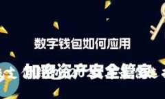 数字货币超级支付钱包：2023年最佳选择与使用策