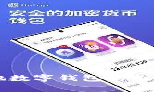 苏州本地数字钱包的推荐与分析