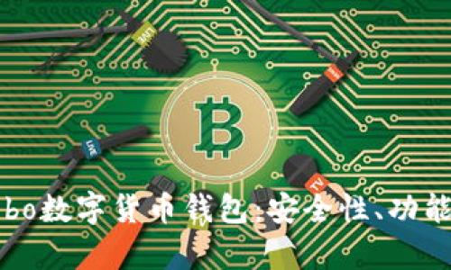 全面解析Cobo数字货币钱包：安全性、功能及使用指南