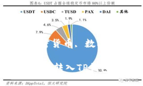 怎么转币到TP钱包里

TP钱包, 转币, 加密货币, 数字资产/guanjianci

如何将加密货币安全转入TP钱包：一步一步指南