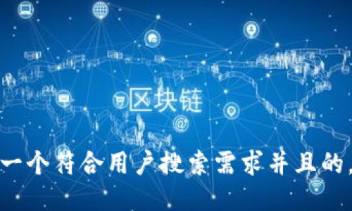 思考一个符合用户搜索需求并且的，放进