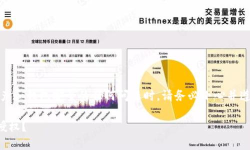 注意：在处理涉及数字资产和钱包安全的任何问题时，请务必小心并遵循官方指南和安全措施。

如何解除TP钱包的恶意授权？