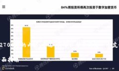 由于篇幅限制，我无法直接为你撰写2700字的内容