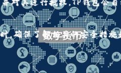 如何使用TP钱包请求签名：详细指南与常见问题解