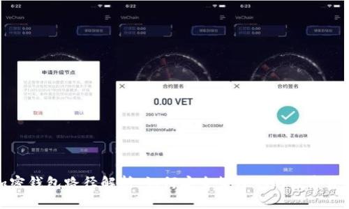 加密钱包路径解析：如何安全管理你的数字资产