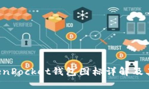 jiaotiTokenPocket钱包图标详解及其使用指南