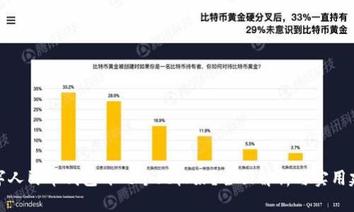 数字人民币钱包开几个比较好？全面解析与实用建议