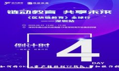 : 如何将OKEx资产转移到TP钱包：详细操作指南
