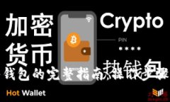 数字人民币转入钱包的完