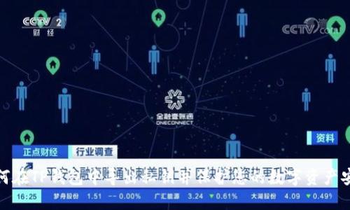 如何在TP钱包中导出私钥并保护您的数字资产安全