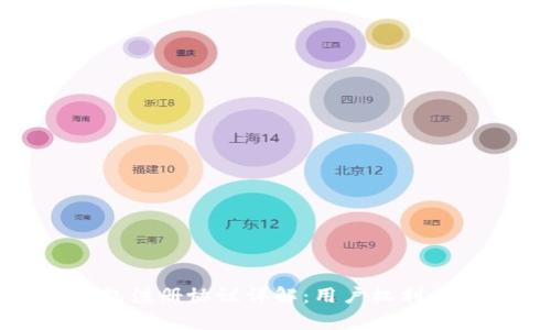 TP钱包注册协议详解：用户权利与责任