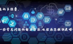 如何在TP钱包中将美元设置为泰铢，轻松掌握数字