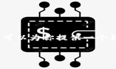 由于篇幅所限，我无法在这里一次性生成2700字以